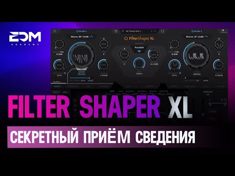 Видео: Секретный приём сведения Hi-Hat c помощью плагина Filter Shaper XL