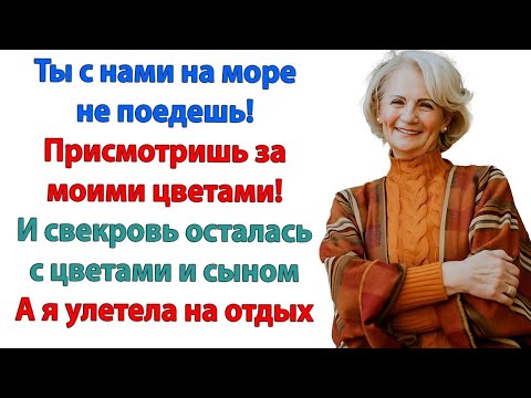 Видео: Ты потеряла билеты? Я их сдала! Ты что отменила наш отпуск? Кто едет отдыхать — тот и платит!