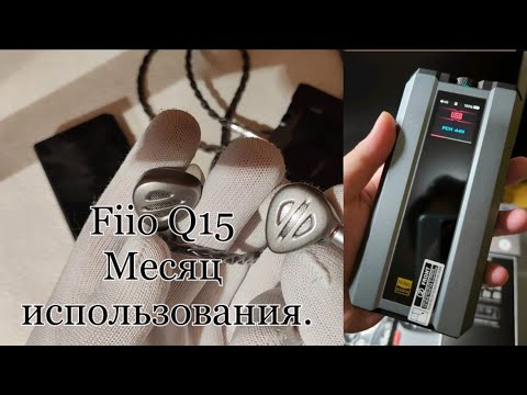 Видео: Fiio Q15 знакомство и выбор питания.