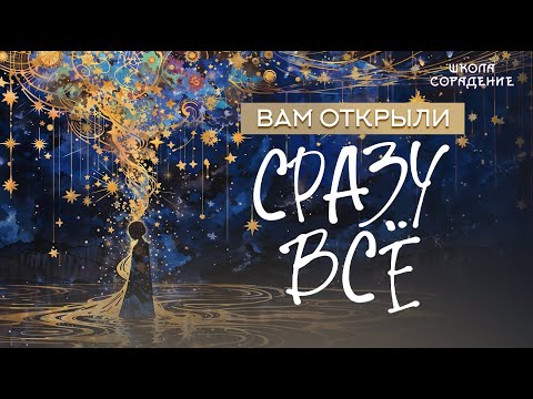 Видео: Вам открыли сразу всё #гарат_весталия_семинар