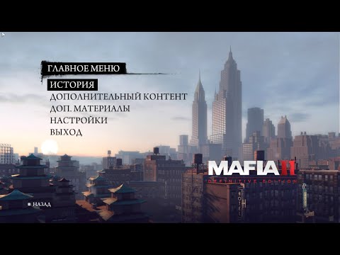 Видео: Типичный день в Mafia II