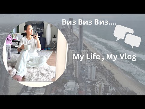 Видео: About Australia & Visa |  ЦАГААЧЛАХ | АЯЛАЛЫН ВИЗ  |