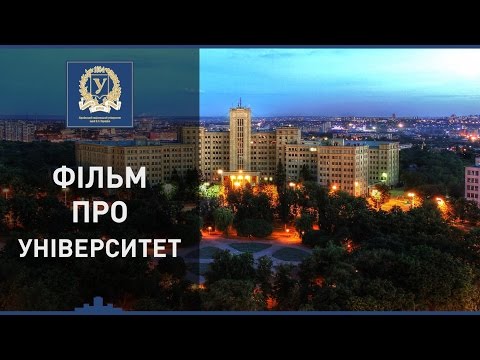 Видео: Каразінський університет