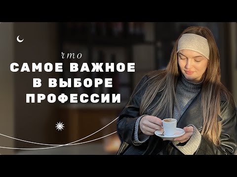 Видео: Как я поняла, что медицина - не мое | как выбрать профессию