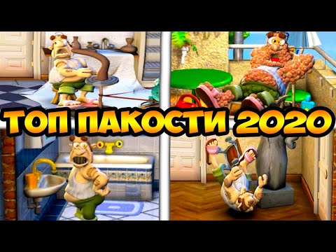 Видео: УГАРАЕМ НАД СОСЕДОМ ! ТОП ПАКОСТИ 2020 ! - Neighbours back From Hell Как Достать Соседа Ремастер