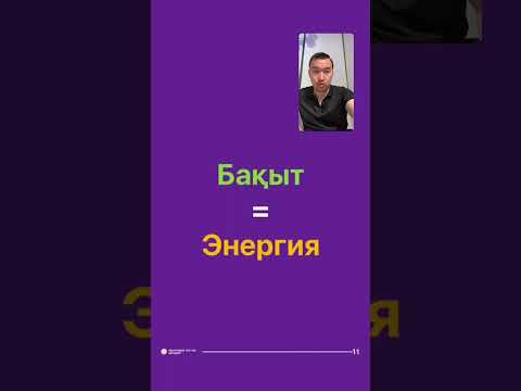 Видео: Квантовый скачок негіздері - 6 сабақ