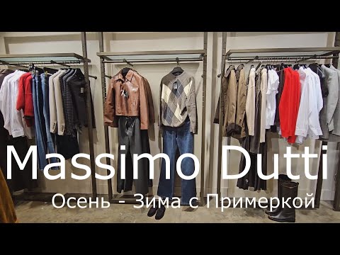 Видео: Massimo Dutti / Осень - Зима с примеркой