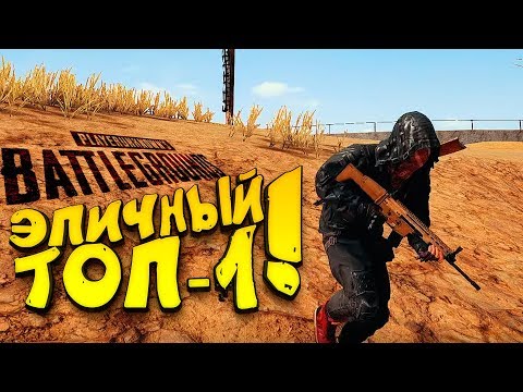 Видео: ЭПИЧНЫЙ ТОП 1 СО СКИНАМИ НА ВЫНОСЛИВОСТЬ! - Battlegrounds