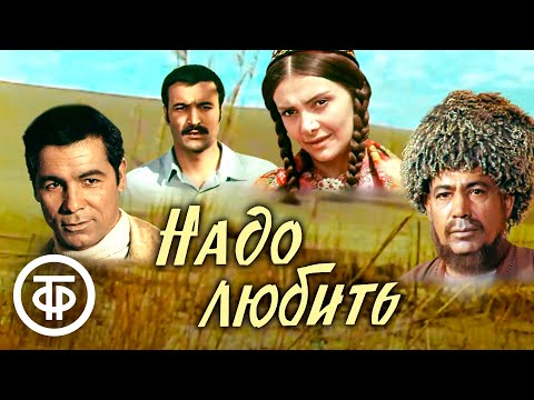 Видео: Надо любить. Художественный фильм по мотивам повести "СОРМОВО-27" (1973)