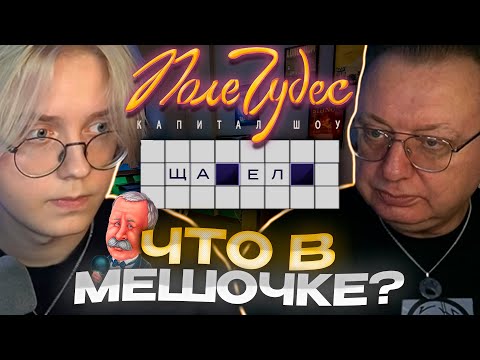 Видео: ДРЕЙК И БАТЯ ИГРАЮТ В ПОЛЕ ЧУДЕС #8