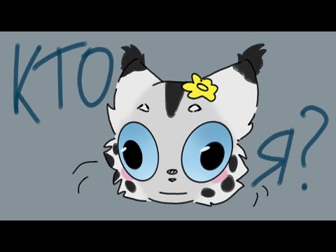 Видео: Кто такая Лютик? // Lutik Cat