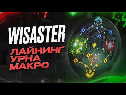 Видео: PRO AURA 😈 РАЗБОР МАКРО СИЛЬНЕЙШЕЙ КОМАНДЫ w/ Wisaster