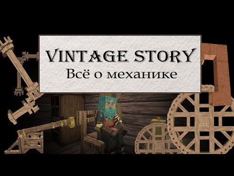 Видео: Всё о механике. Vintage Story 1.18.6 как работают роторы, большие шестеренки, валы, автомолот и тд.