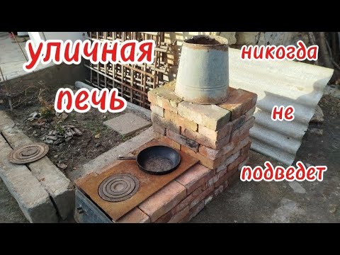 Видео: Уличная печь на экстренный случай.