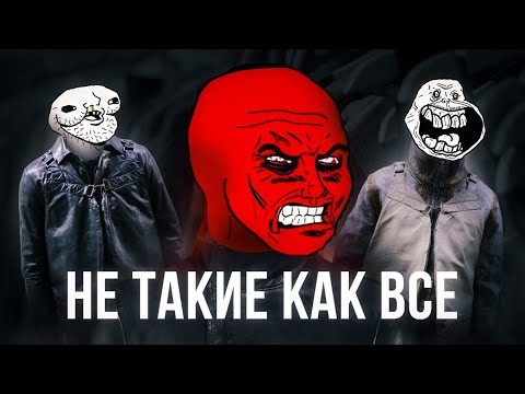 Видео: Проблема Моды Для "НЕ ТАКИХ КАК ВСЕ"