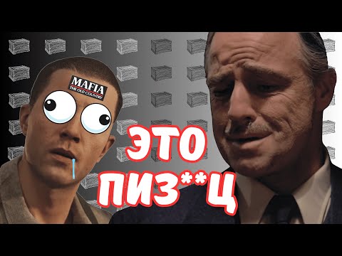 Видео: Mafia: The Old Country? Нет, спасибо...