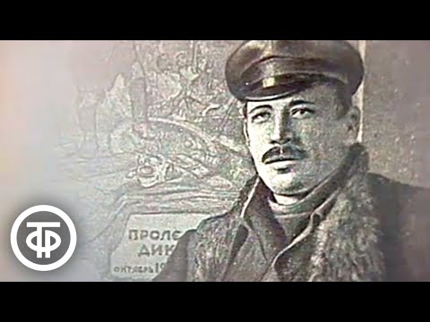 Видео: О времени и о себе. Демьян Бедный (1986)