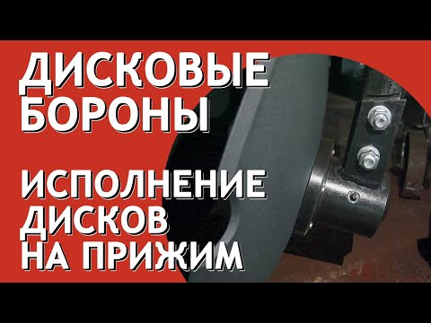 Видео: Исполнение дисков на прижим Завод Артайус