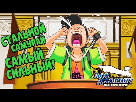 Видео: МАЛЕНЬКИЙ ВРУН ∎ Phoenix Wright Ace Attorney Trilogy #12