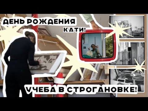 Видео: неделя жизни студентки художественного вуза