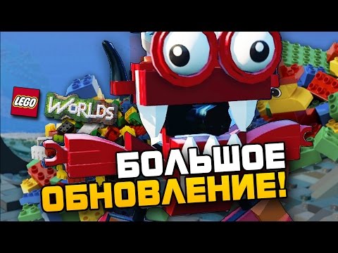 Видео: Lego Worlds - БОЛЬШОЕ ОБНОВЛЕНИЕ! #7