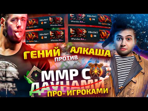 Видео: ММР С ДАУ...ПРО - ГЕНИЙ ПРОТИВ АЛКАША