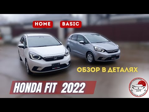 Видео: Honda FIT GR1 HOME & BASIC 2022. С минимальным пробегом и оценкой 5 баллов 🔥 Детальный обзор
