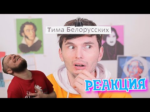 Видео: Если бы ПЕВЦЫ учились В ОДНОЙ ШКОЛЕ | РЕАКЦИЯ НА ТИМ ТИМ