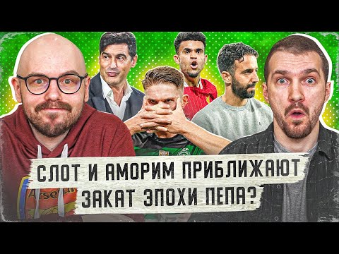 Видео: Фонсека перехитрил «Реал Мадрид» | «Сити» в кризисе? | «ПСЖ» правда может пролететь мимо плей-офф?