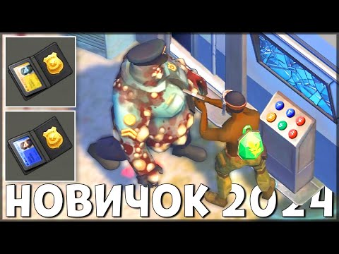 Видео: НАЧАЛО НОВОЙ ИГРЫ! ОБНОВЛЕННЫЙ НОВИЧОК 2024 | 90 УРОВЕНЬ НОВИЧКА - Last Day on Earth: Survival
