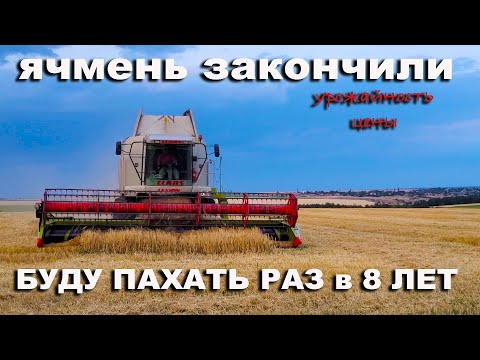 Видео: Новая технология обработки почвы. Пахать раз в 8 лет! Уборка ячменя по льну - урожайность