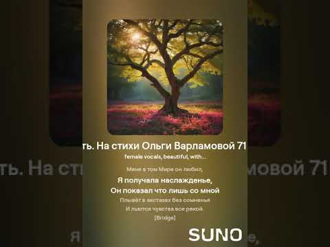 Видео: Любовь и страсть  На стихи Ольги Варламовой 71 от 07 08 2024 г .