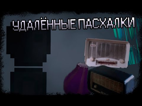 Видео: PEOPLE PLAYGROUND / УДАЛЁННЫЕ ПАСХАЛКИ / ОТКУДА ВЗЯЛСЯ ЗВУК DAVID_APPLE