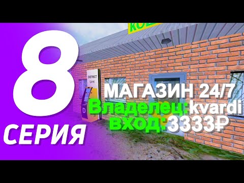 Видео: ПУТЬ БОМЖА #8 - Купил НОВЫЙ Магазин! Топовая ФИНКА! За 23.000.000 рублей..! На Матрёшкарп