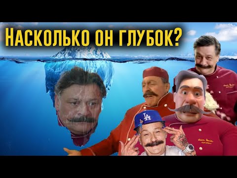 Видео: Айсберг по сериалу Кухня | Самые интересные факты и теории