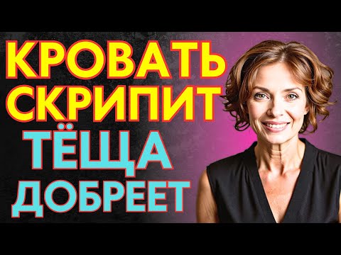 Видео: ТЁЩА ЗЯТЯ НЕДОЛЮБЛИВАЛА, НО ОН НАШЁЛ ПОДХОД!