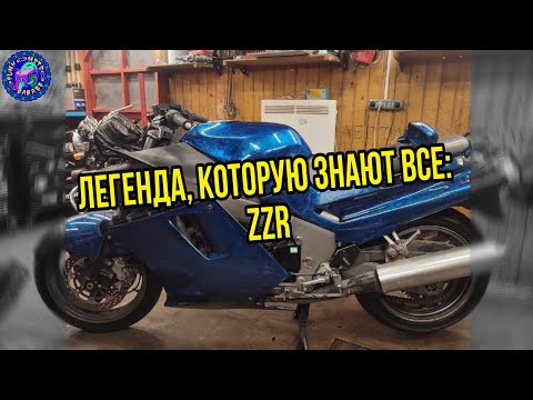 Видео: Он всё еще существует!ОБСЛУЖИВАНИЕ KAWASAKI ZZR 1100