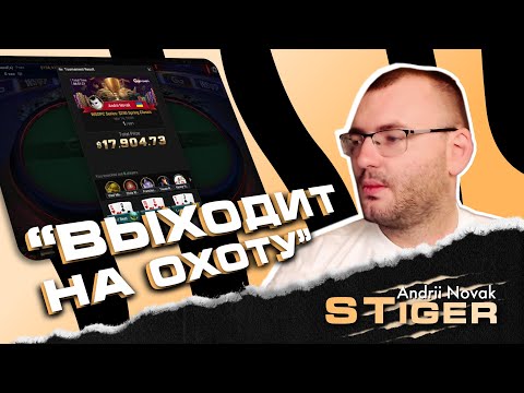 Видео: Андрей “STiger” Новак ХАЙЛАЙТЫ СО СТРИМОВ 1.