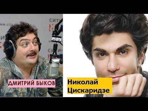 Видео: Дмитрий Быков / Николай Цискаридзе (артист балета). Полет и вольное упорство