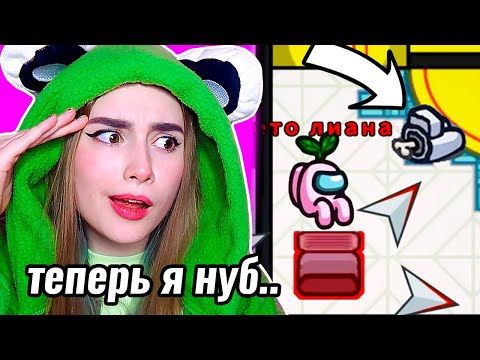 Видео: AMONG US, но Я НУБ *новая обнова амонг ас* 🤯
