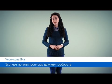 Видео: Изменения в учетной политике при переходе на ЭДО
