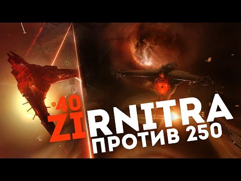 Видео: РАЗДАЛ ВАНШОТОВ С Zirnitra в EvE Online