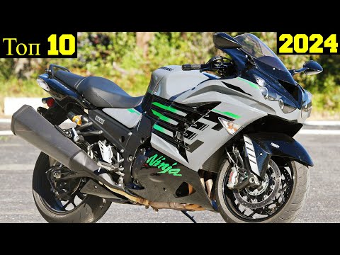 Видео: Топ 10 Самых Мощных Мотоциклов Kawasaki (2024) !