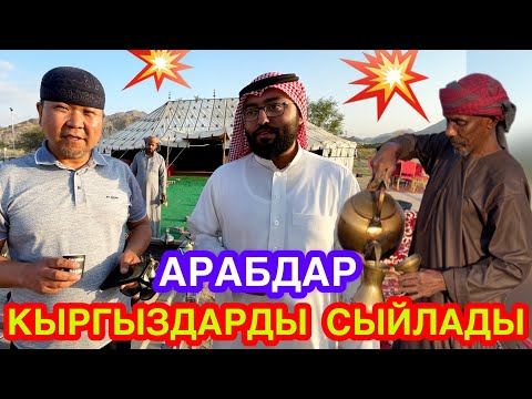 Видео: Арабдар КЫРГЫЗДАРДЫ чатырда СЫЙЛАДЫ  ~  УМРА САПАРЫ 2022  ~  35-серия