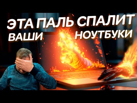 Видео: Эта паль спалит ваши ноутбуки! Acer Predator Helios PH315 и в суд на клиента за ремонт ноутбука.