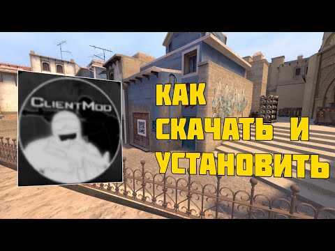 Видео: КАК УСТАНОВИТЬ CLIENT MOD НА ANDROID