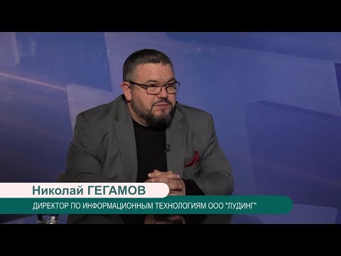 Видео: Эволюция бизнес-процессов. IT-трансформация. Николай Гегамов, «ЛУДИНГ»