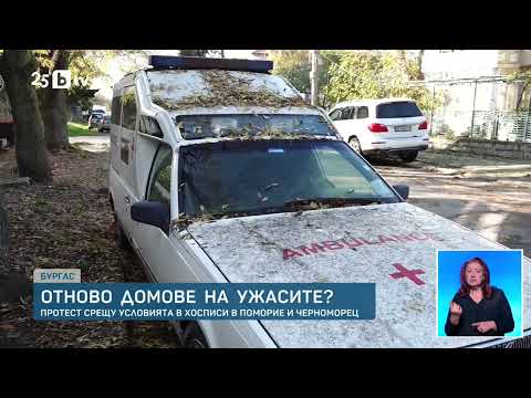 Видео: Сигнал за домове на ужасите: Връзвани с въжета възрастни хора, а стая е импровизирана морга