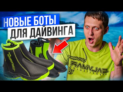 Видео: Чем порадуют новые БОТЫ ДЛЯ ДАЙВИНГА от Salvimar?