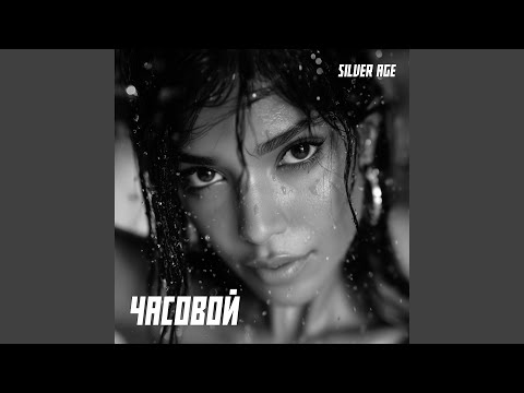 Видео: Часовой